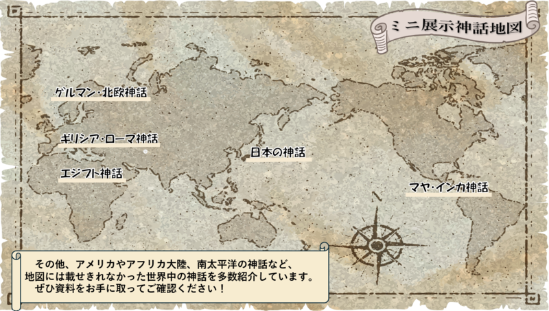 神話地図
