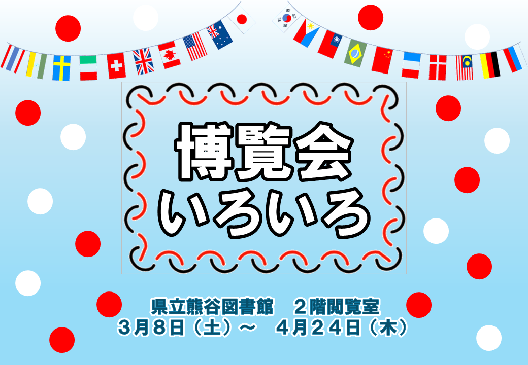 ミニ展示見出し_R7年3月.png