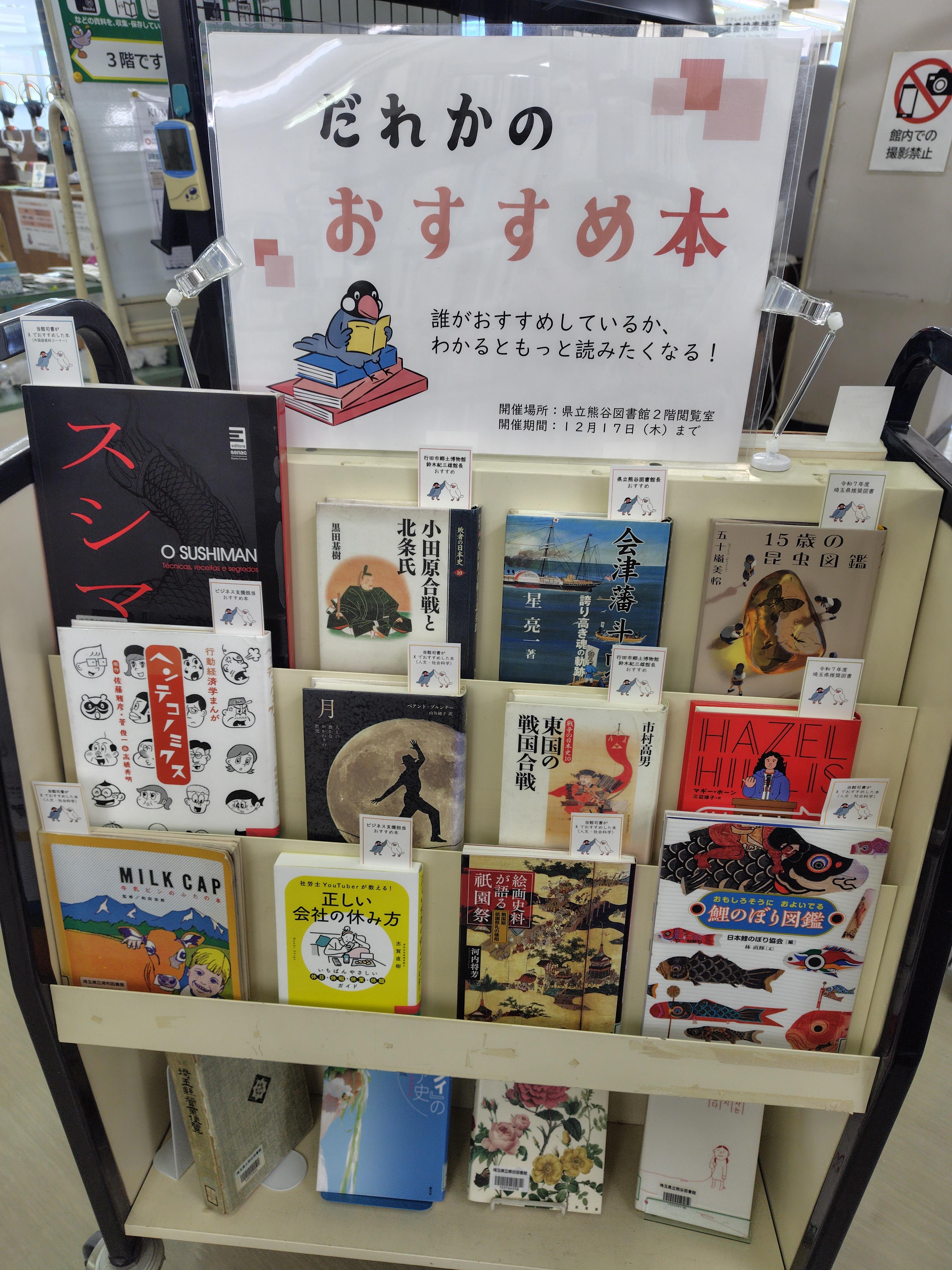 ミニ展示「だれかのおすすめ本」の写真1