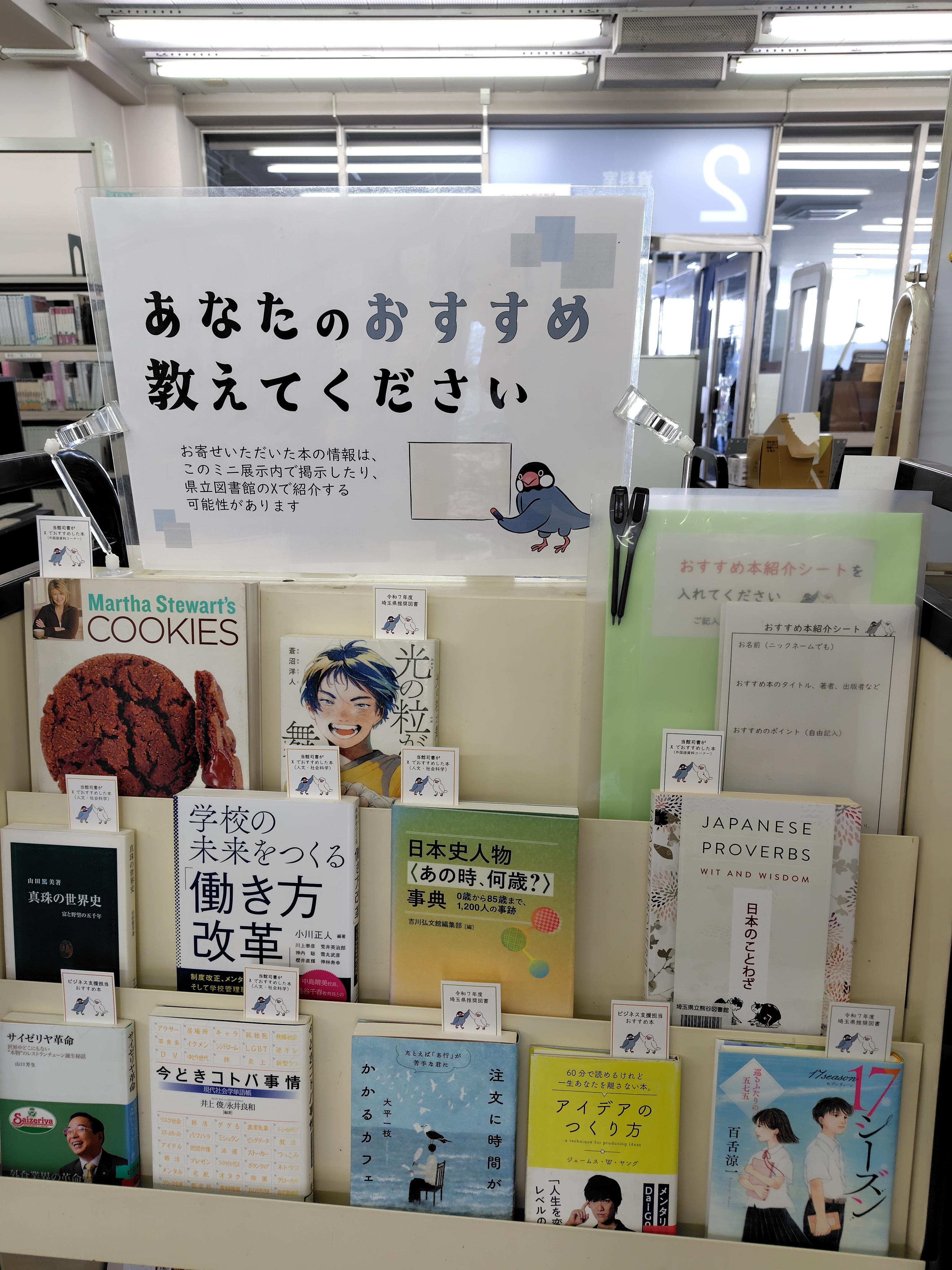 ミニ展示「だれかのおすすめ本」の写真2
