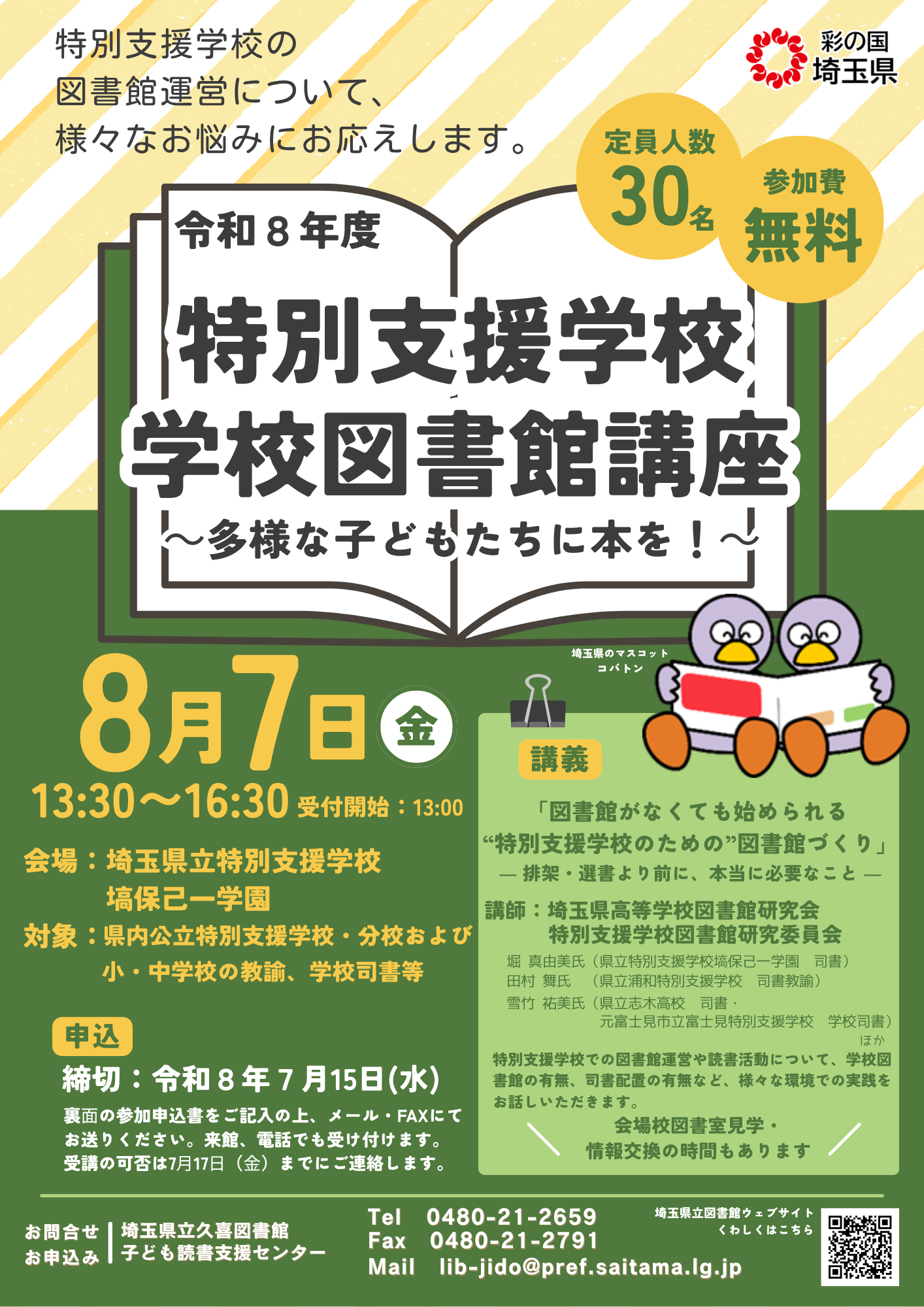 05R8学校図書館講座ちらし表(案3).png
