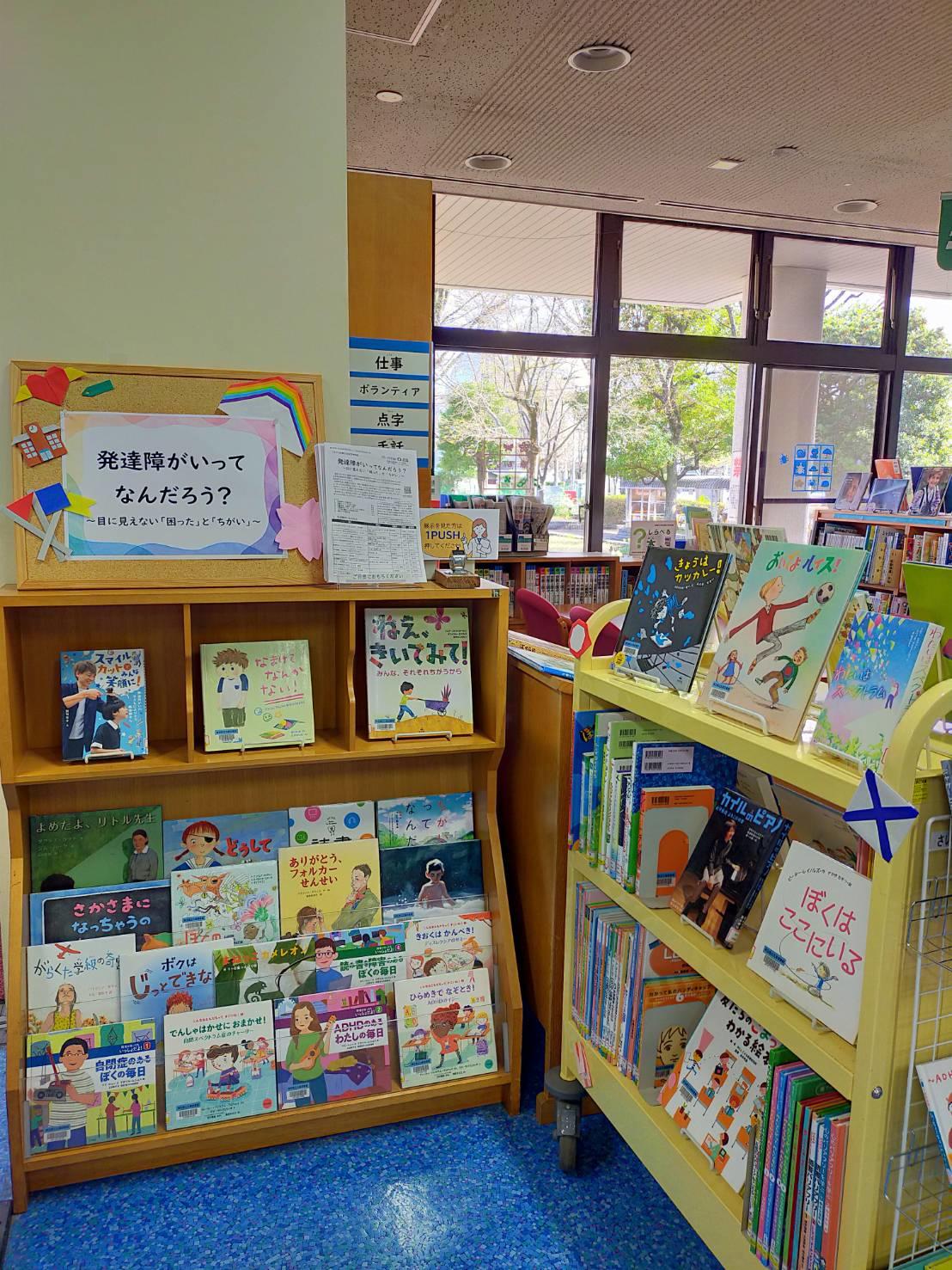 資料展「発達障がいってなんだろう?～目に見えない「困った」と「ちがい」～」展示写真.jpg