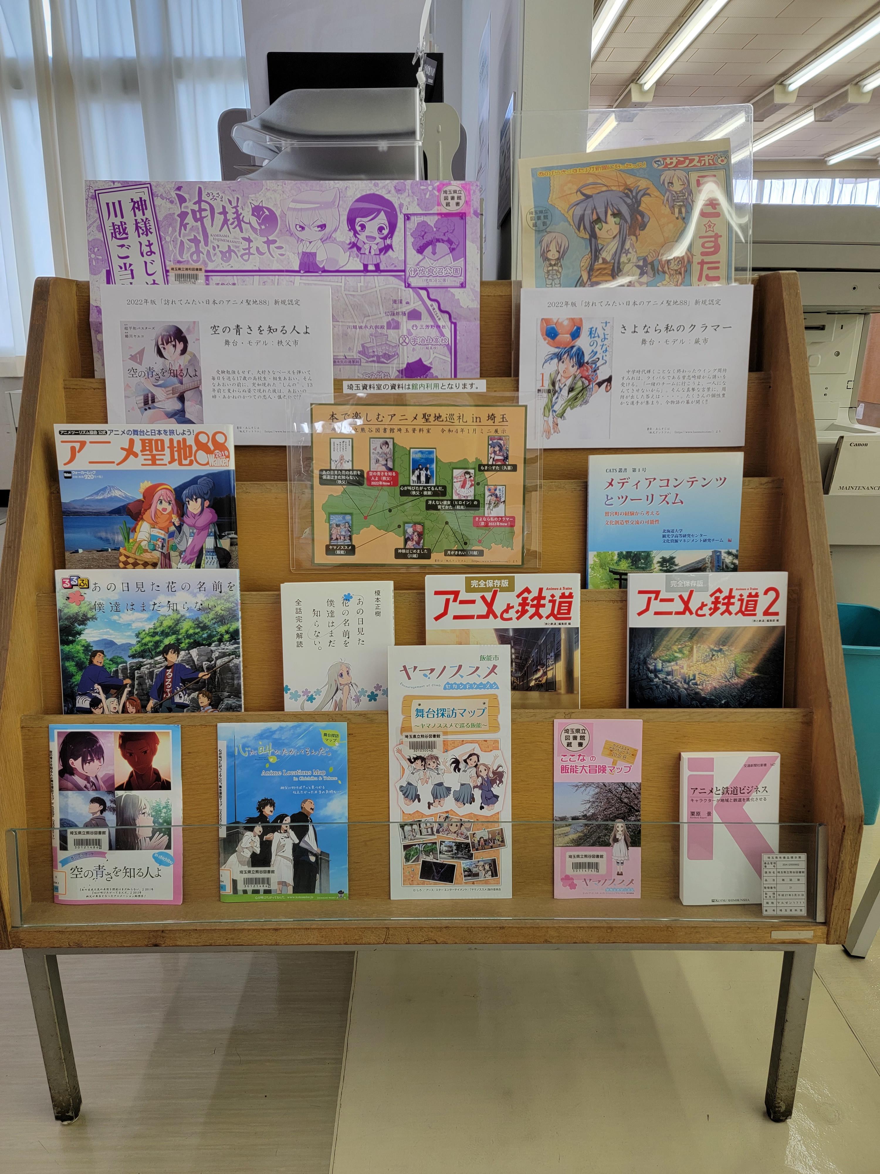 ミニ展示「アニメツーリズム」