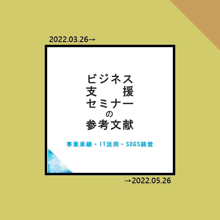 ミニ展示「ビジネス支援セミナーの参考文献」のアイコン画像
