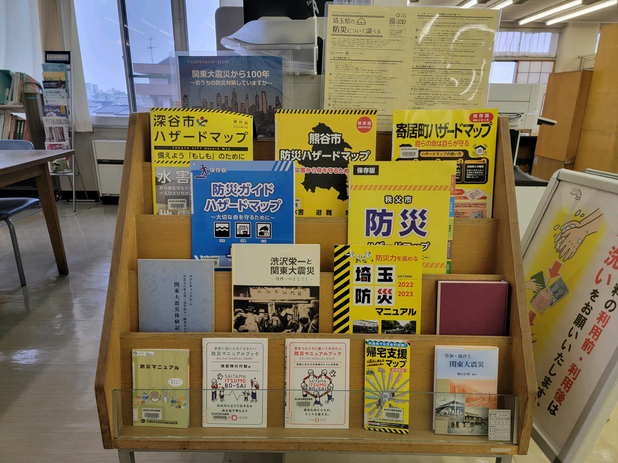 令和5年9月埼玉資料室ミニ展示