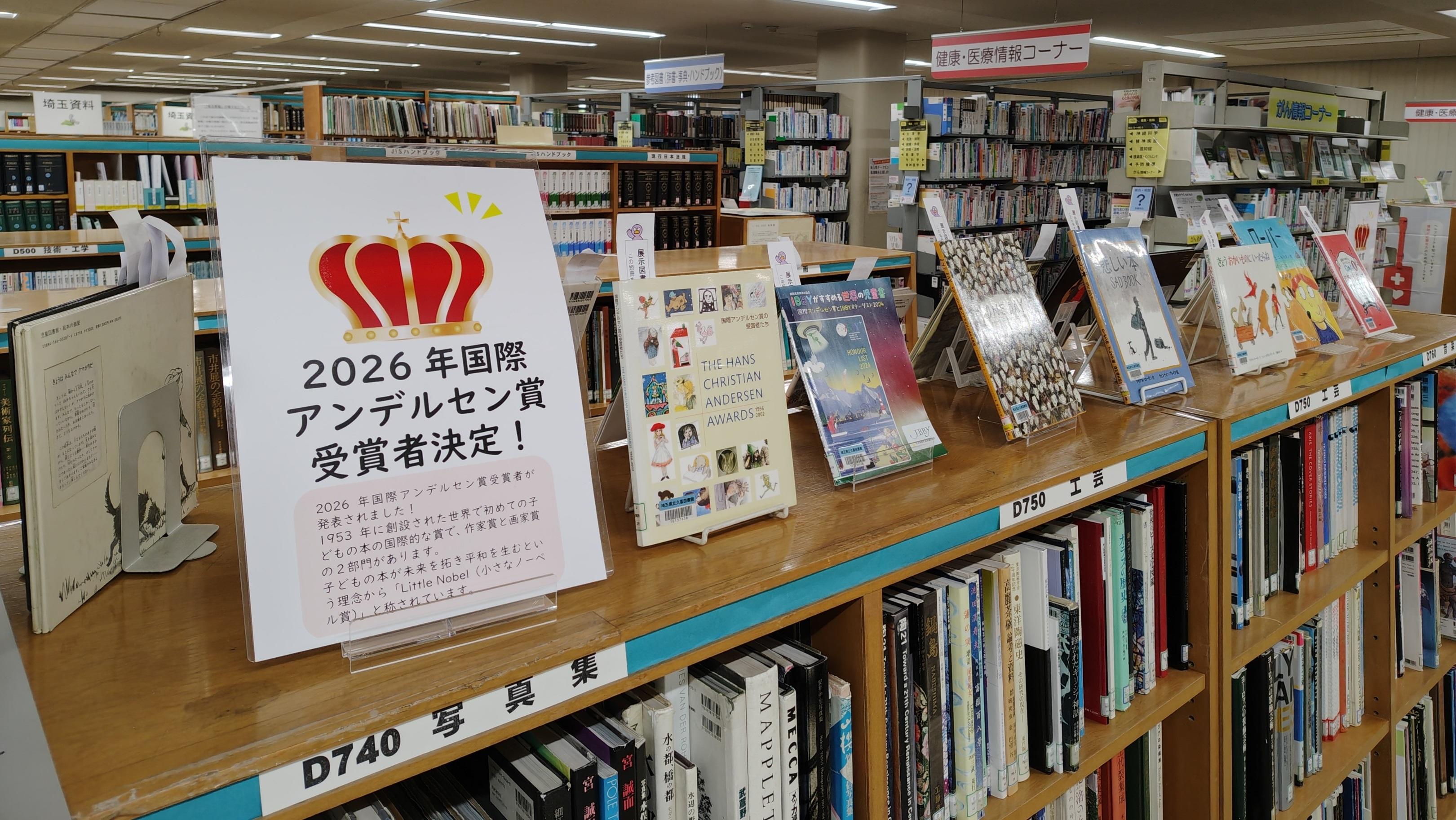 2026kokusaianderusensyoutenjisyasin.JPG