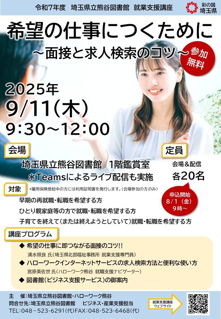 就業支援講座ポスター.jpg