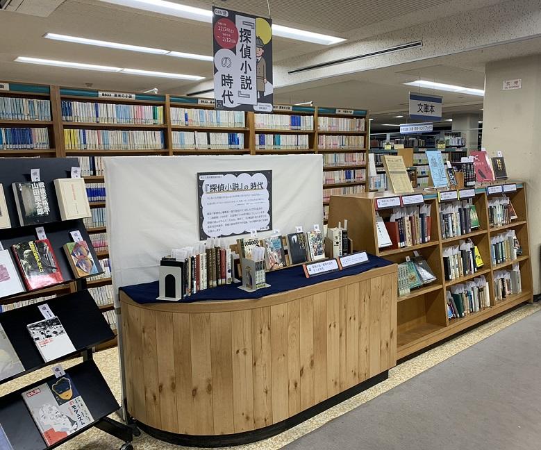 資料展示「『探偵小説』の時代」.jpg