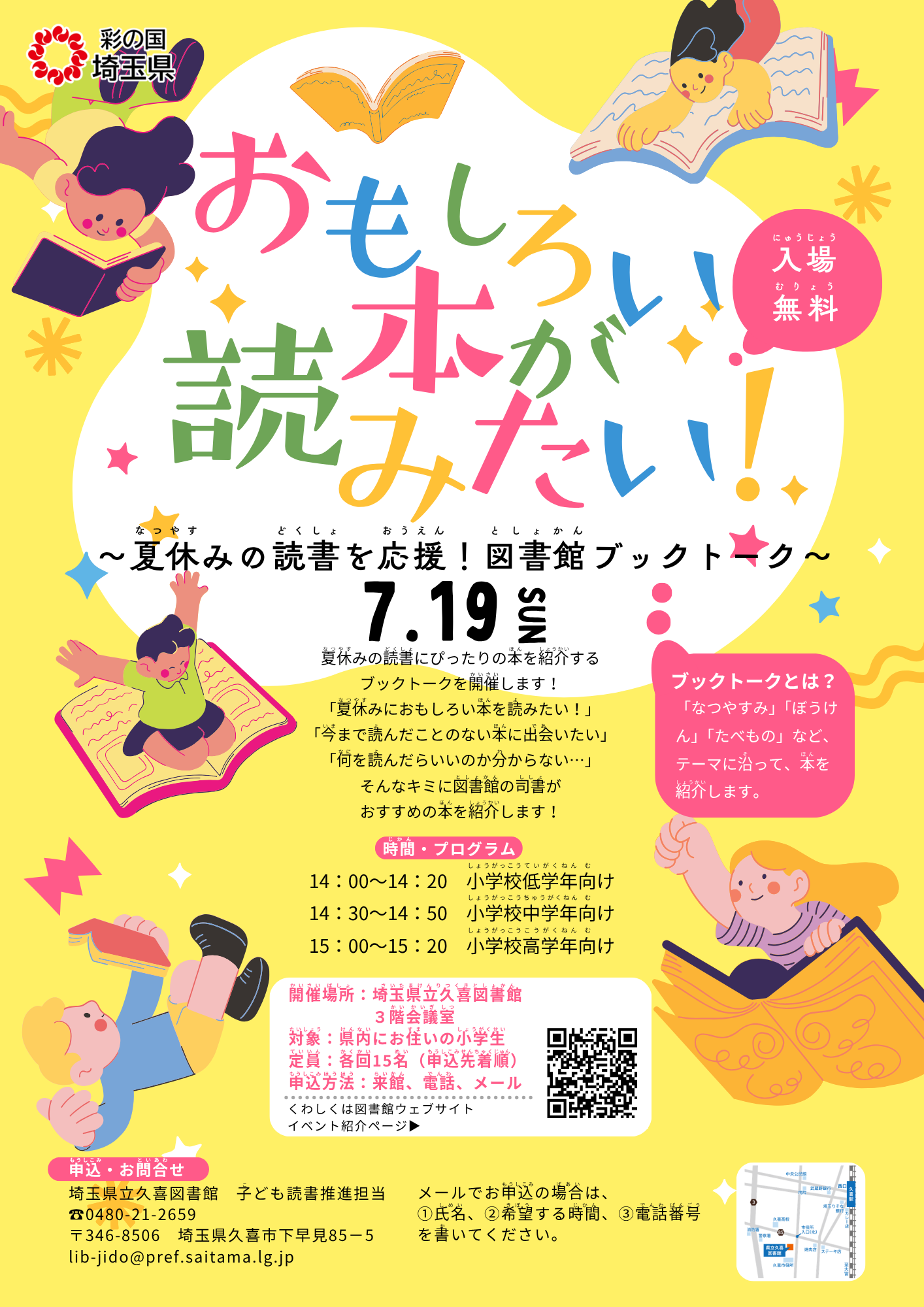 【修正案】(案1)夏休みブックトークチラシ.png