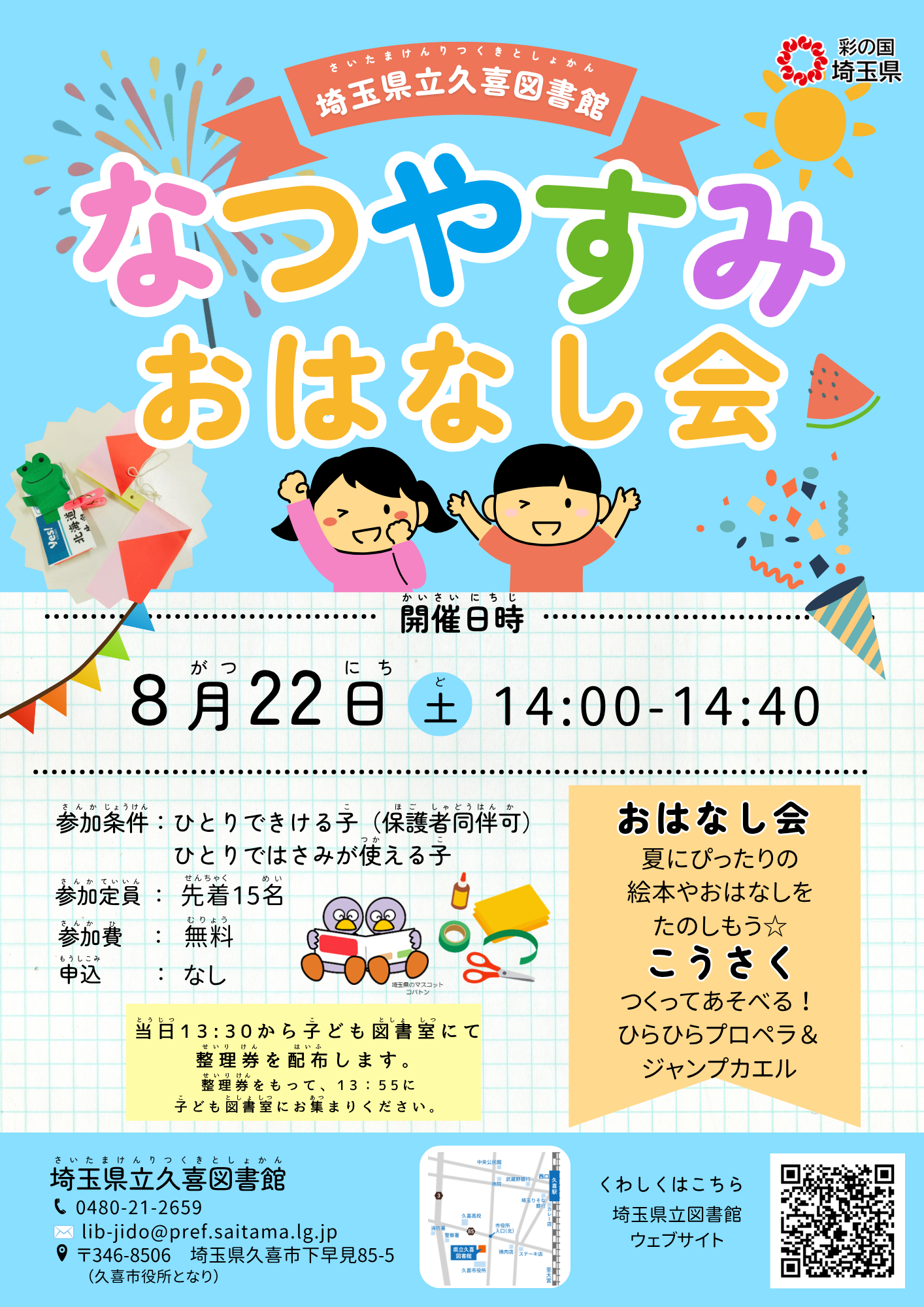 R8なつやすみおはなし会チラシ.png