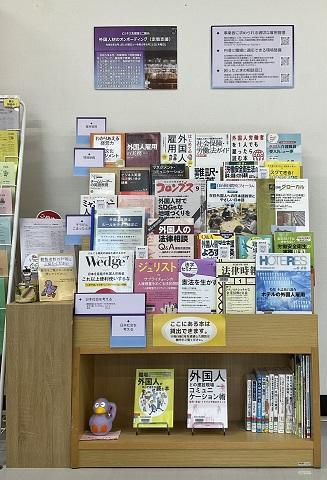 ミニ展示「外国人材のオンボーディング」の写真