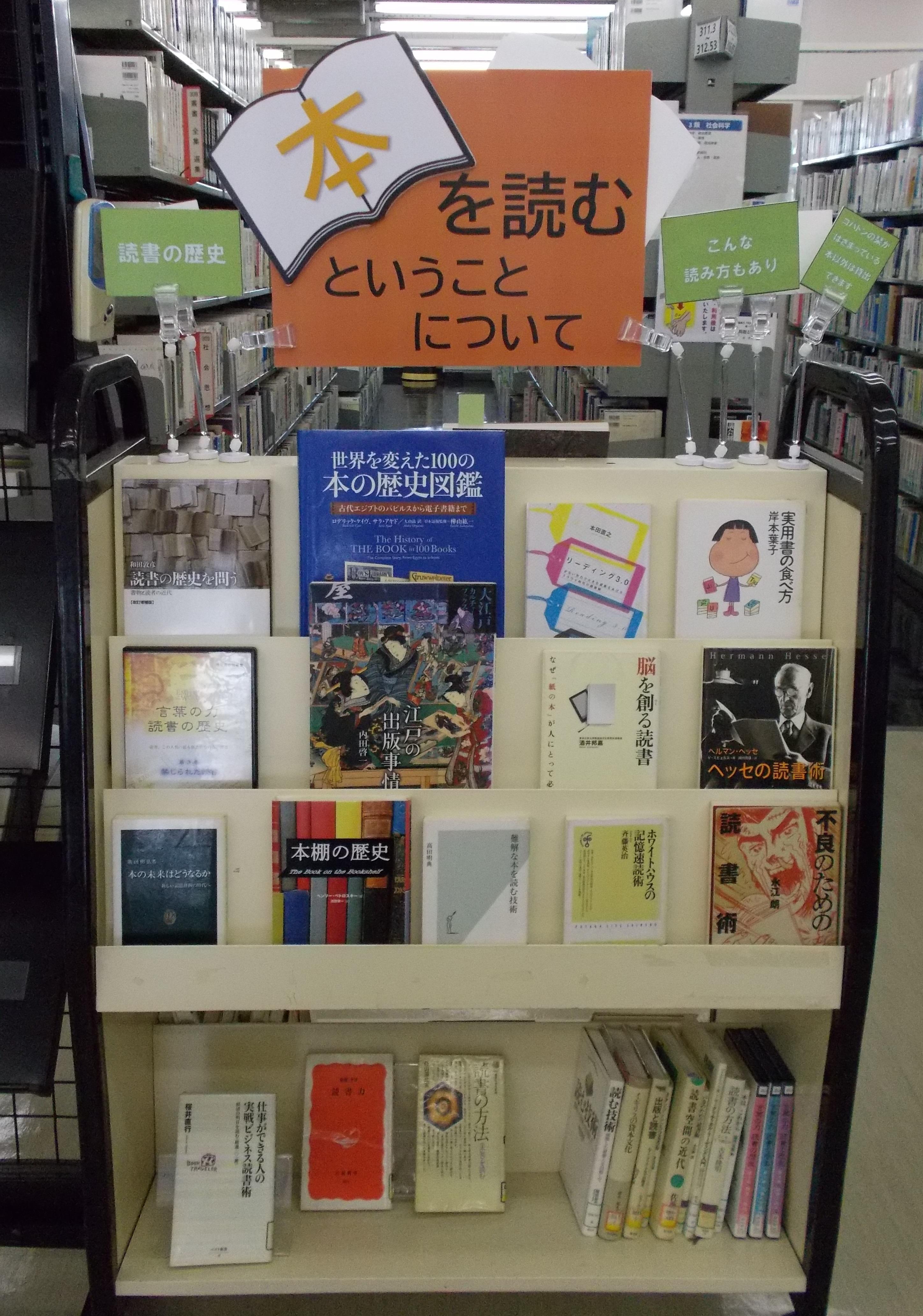 ミニ展示「「本を読む」ということについて」展示風景.jpg