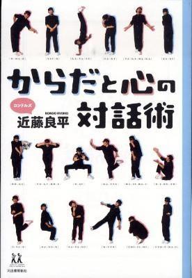 『からだと心の対話術』書影.jpg