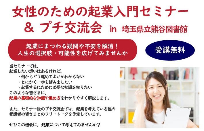 女性のための起業入門セミナー&プチ交流会チラシ(半分).jpg