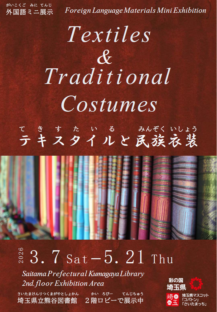 Textiles and Traditional Costumes テキスタイルと民族衣装.png