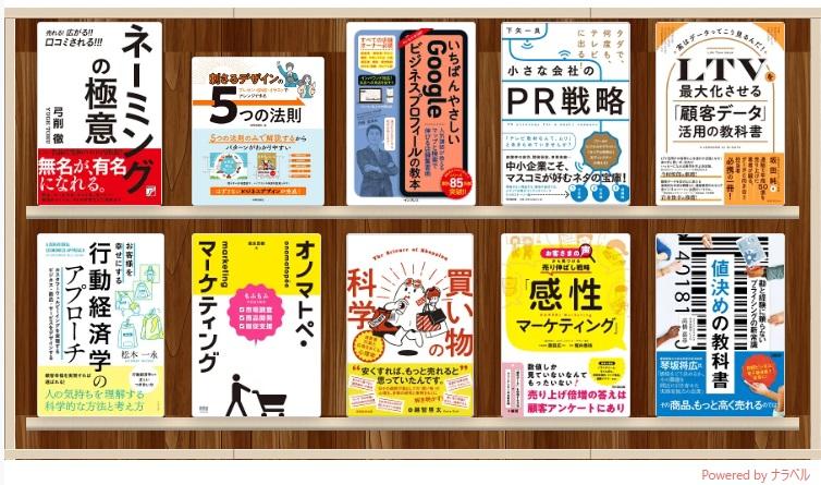 ビジネス支援セミナー関連展示 本棚画像.jpg