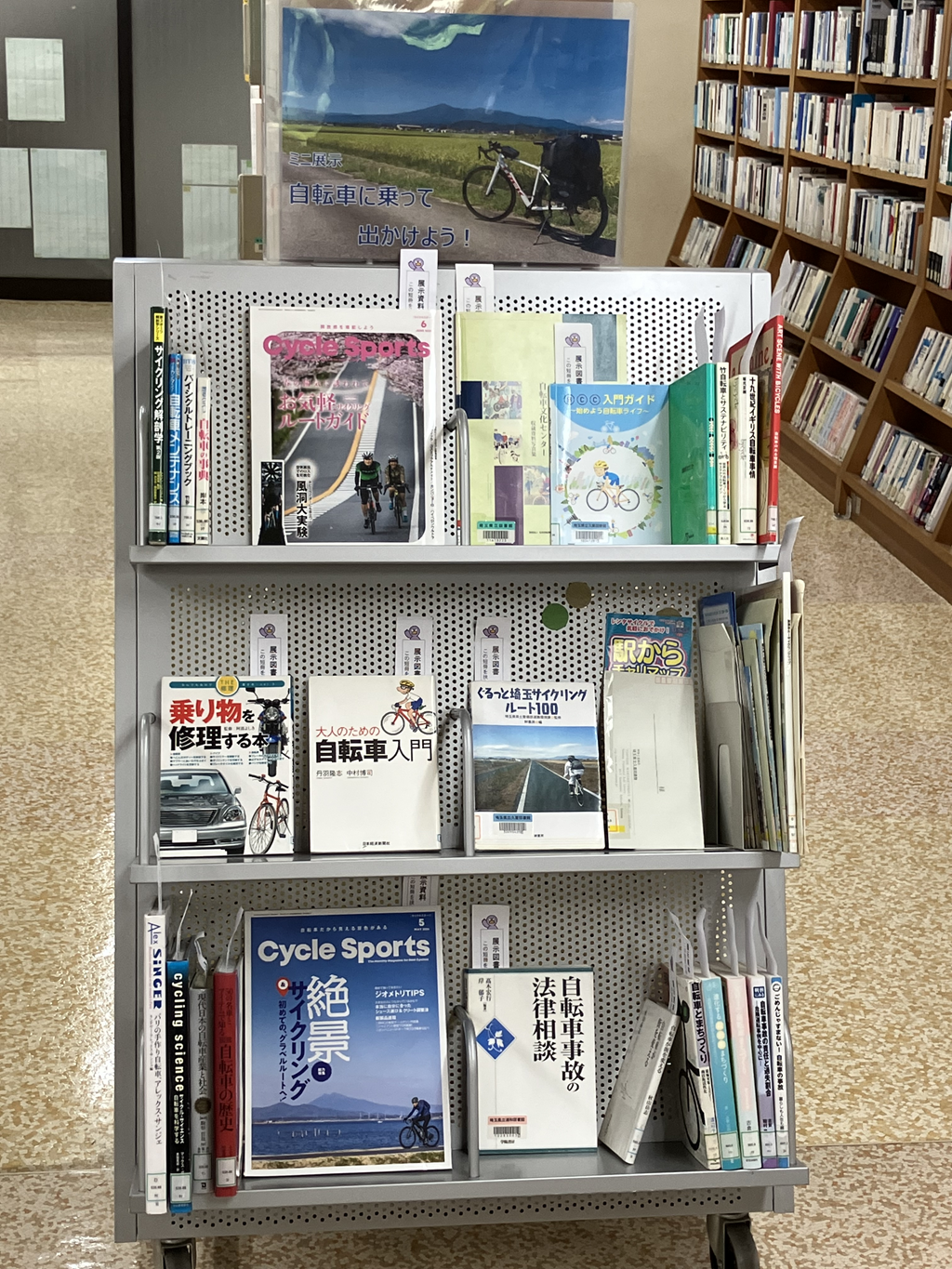 ミニ展示「自転車に乗って、出かけよう!」写真.png