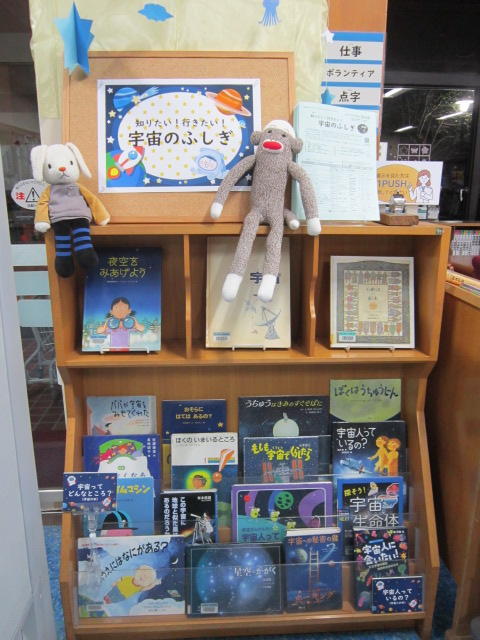 資料展「知りたい!行きたい!宇宙のふしぎ」写真.JPG