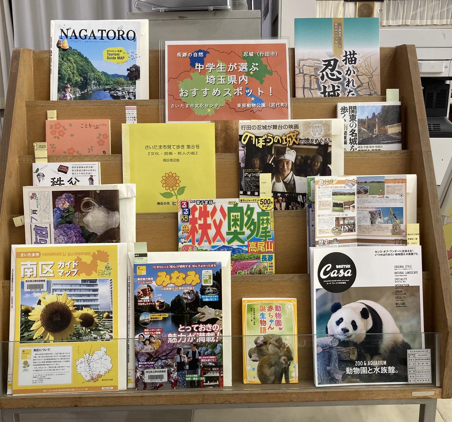埼玉資料室ミニ展示12月展示風景