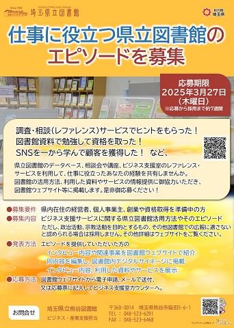図書館活用事例募集チラシの画像