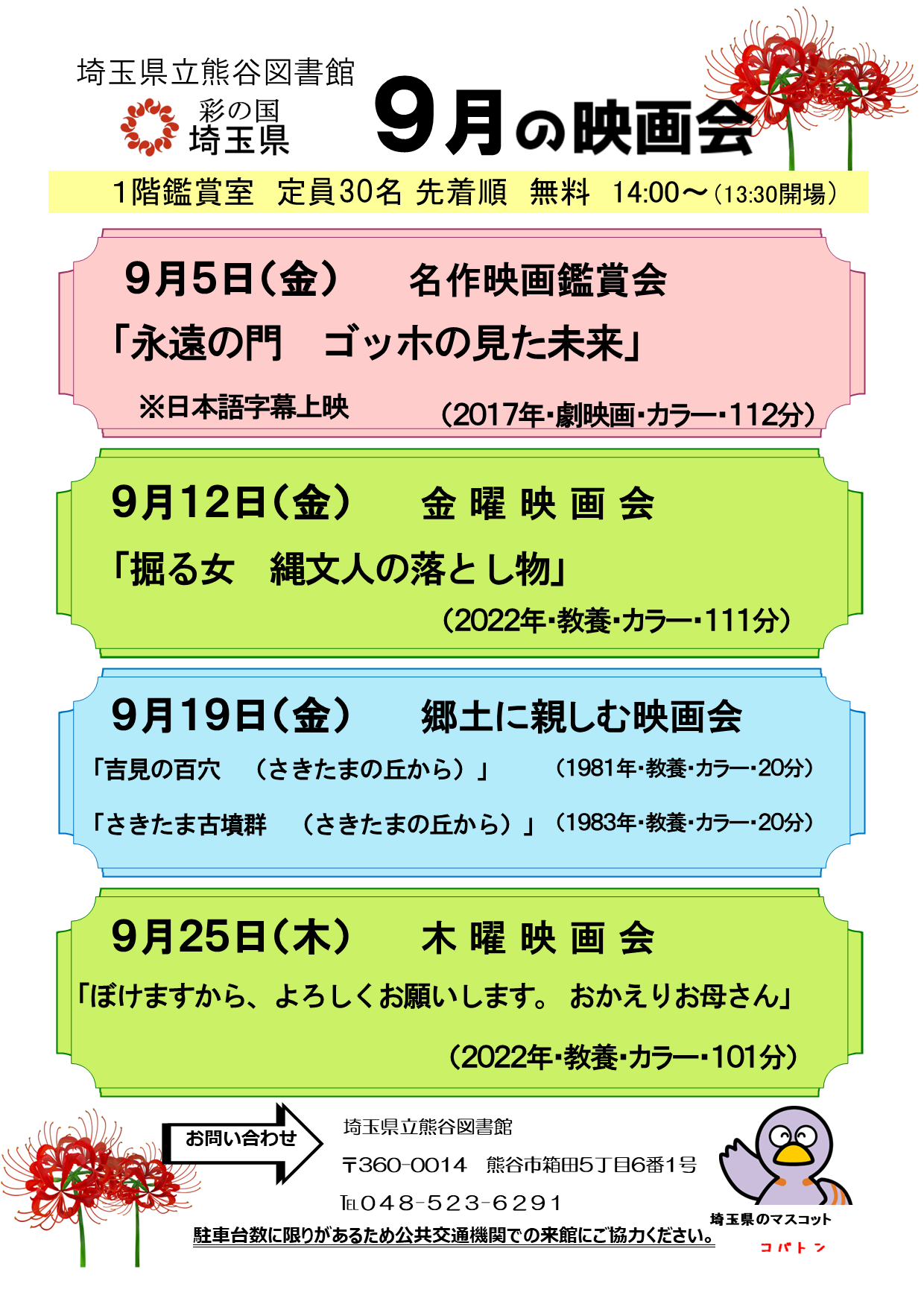 令和7年9月(熊谷)