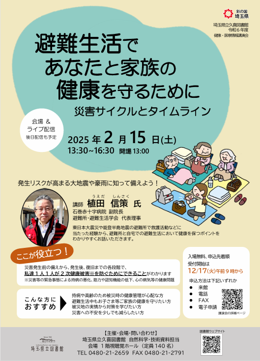 「避難生活であなたと家族の健康を守るために」チラシ画像