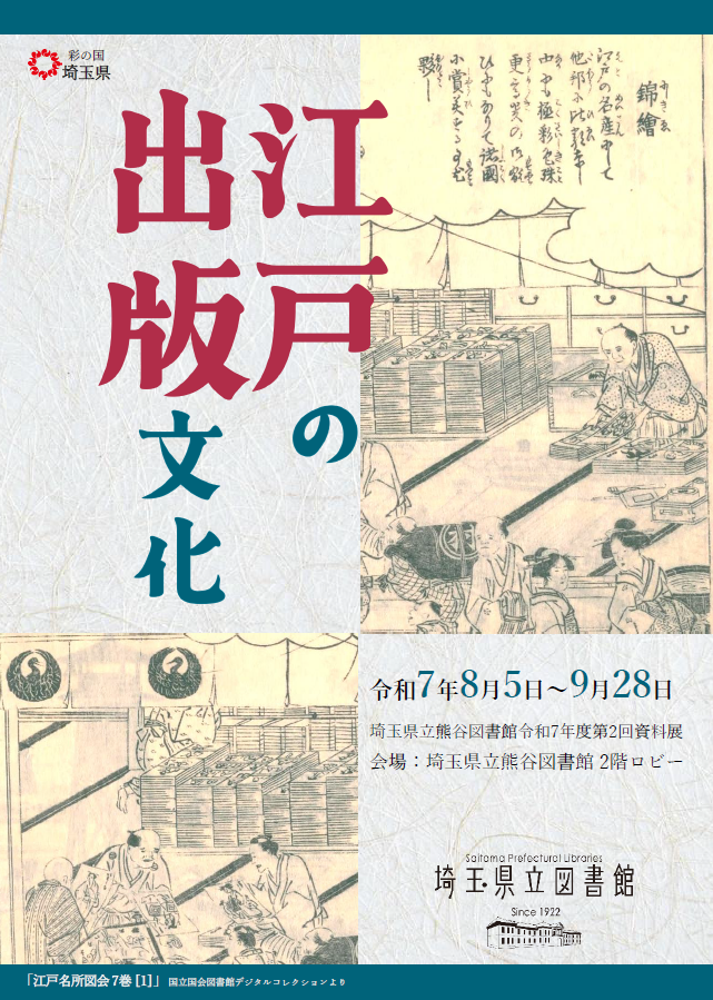 資料展示のチラシ表