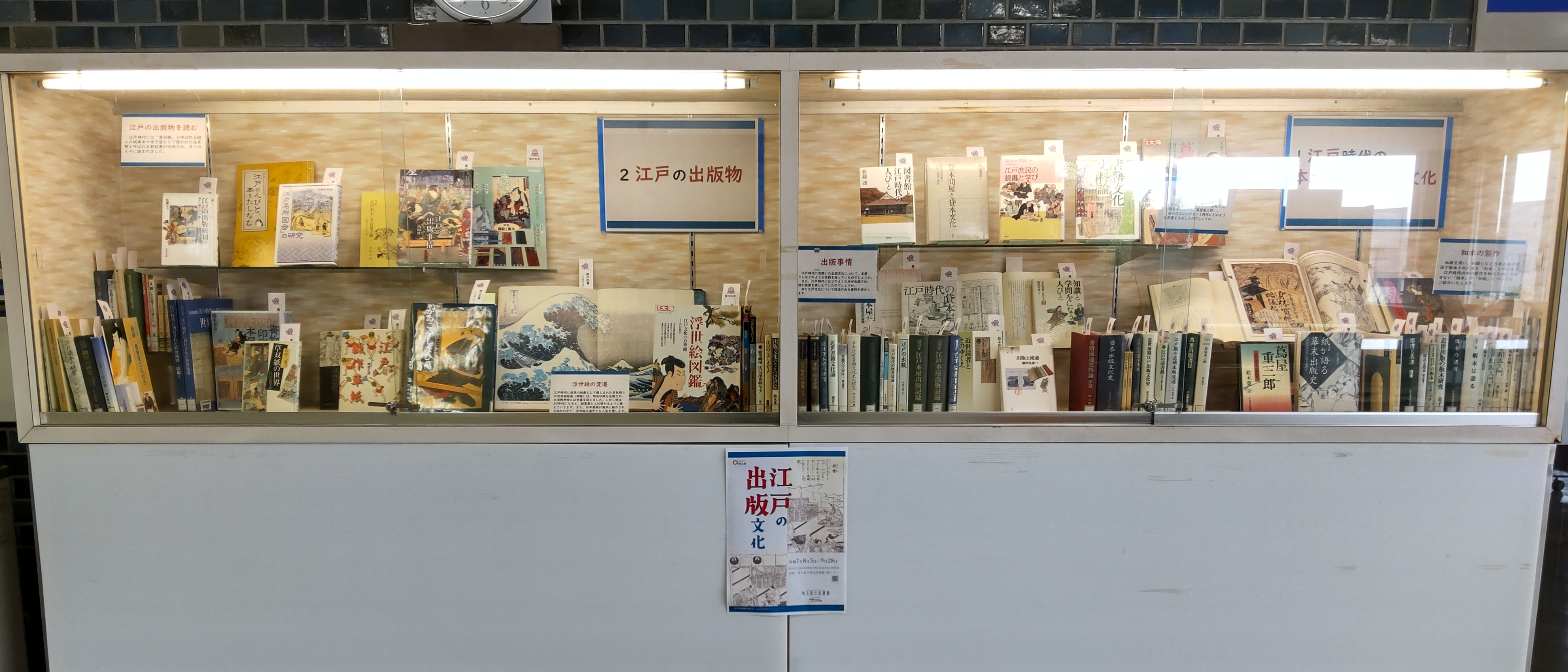 「江戸の出版文化」資料展示の様子1