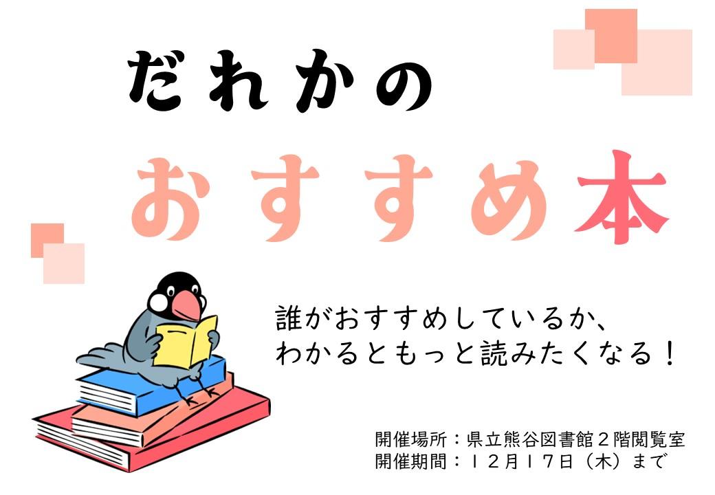 「だれかのおすすめ本」ミニ展示イメージ画像