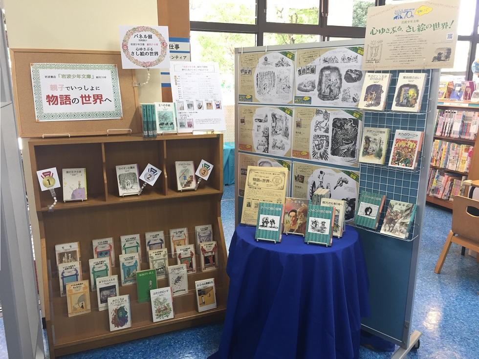 岩波書店「岩波少年文庫」創刊70年 親子でいっしょに物語の世界へ