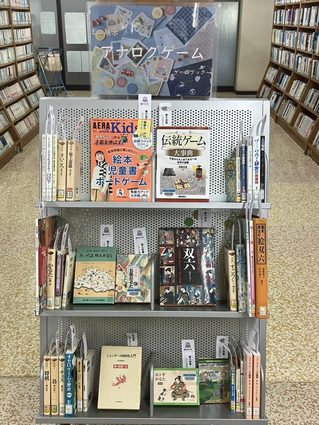 ミニ展示「アナログゲーム」展示写真.jpg