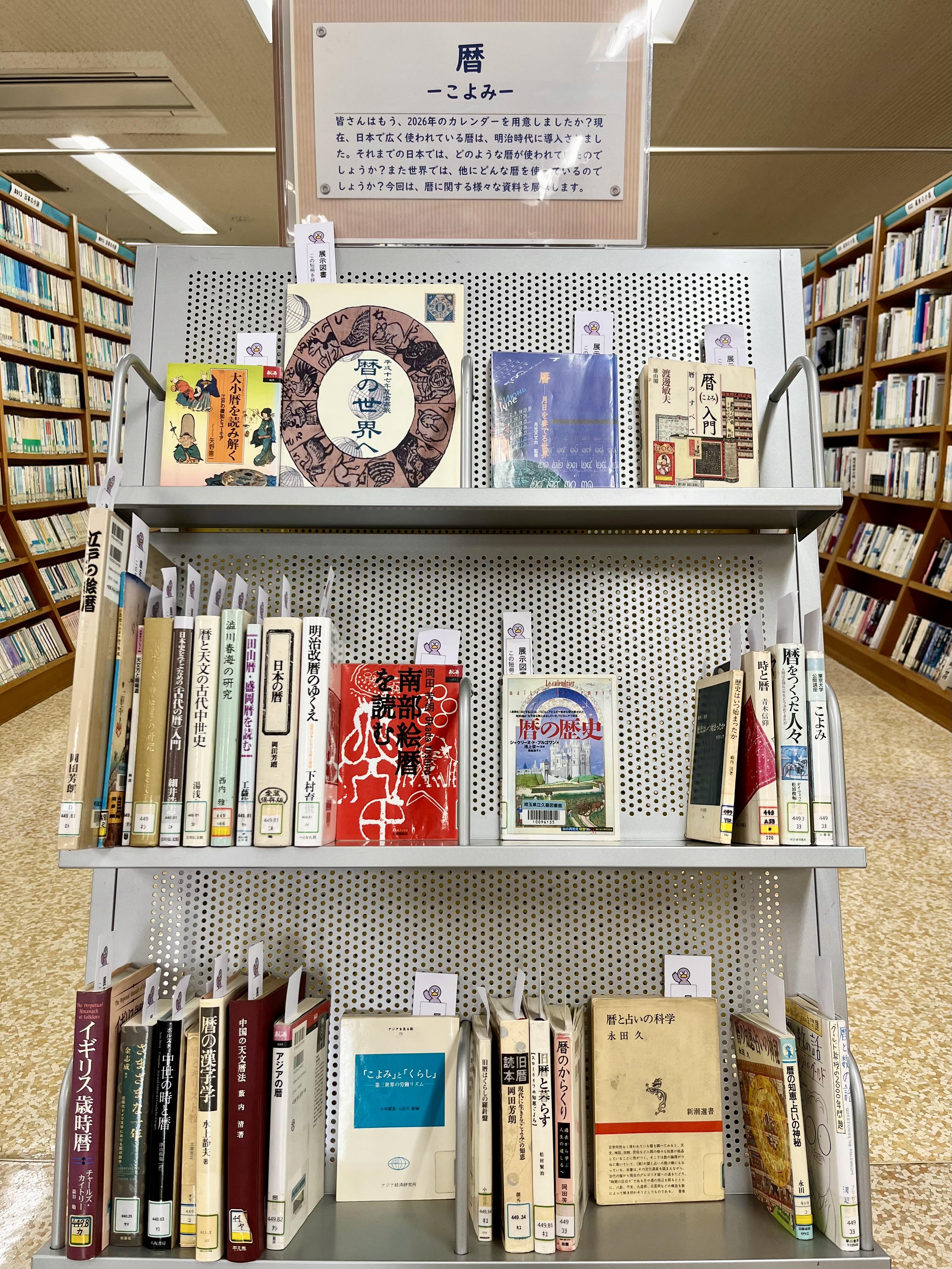R7.12ミニ展示「暦」.jpeg