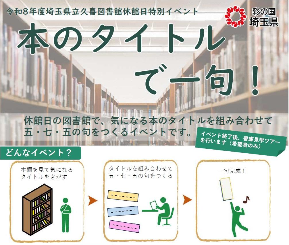 休館日特別イベント「本のタイトルで一句!」.jpg
