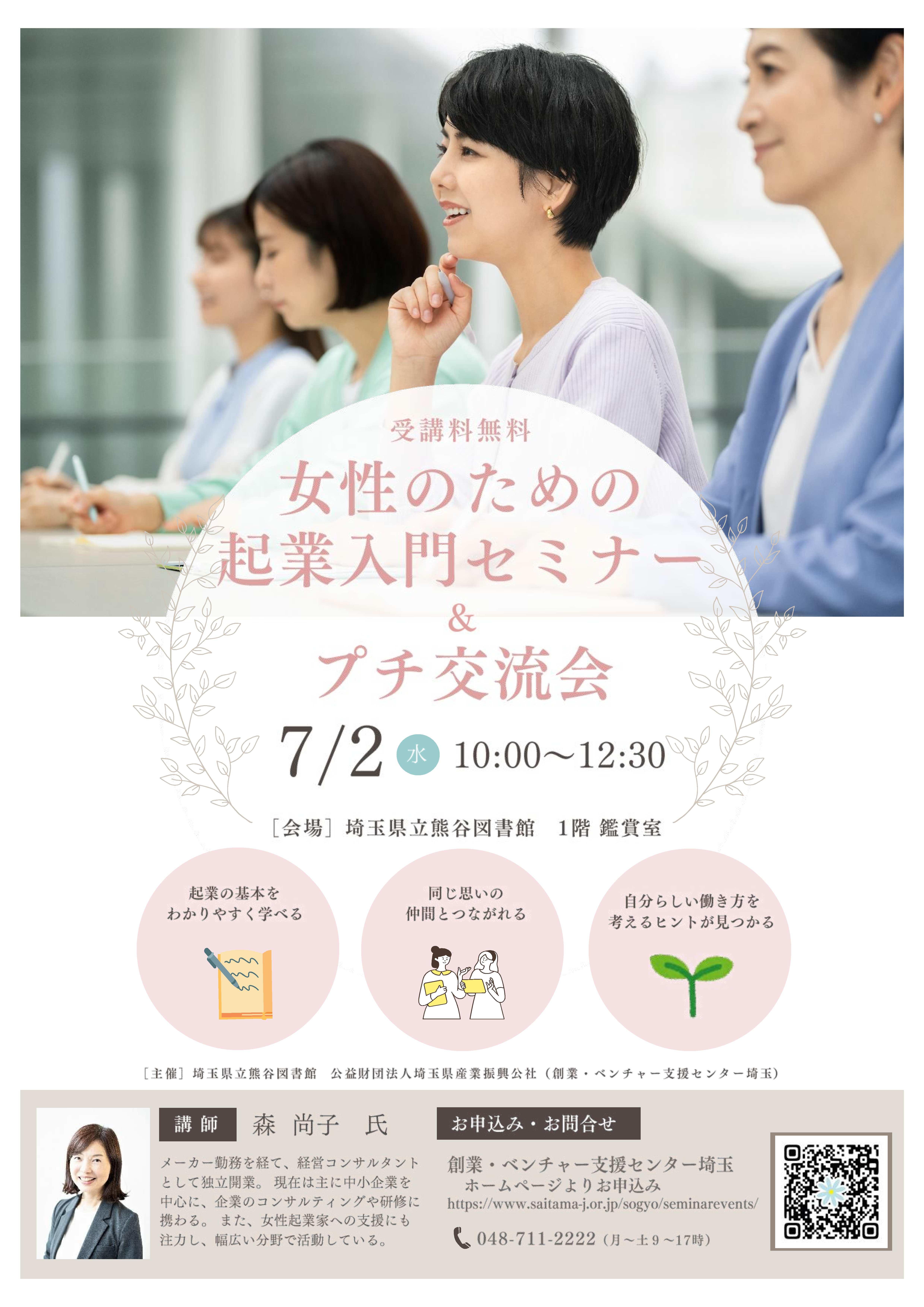 令和7年度女性のための起業入門セミナー・チラシ