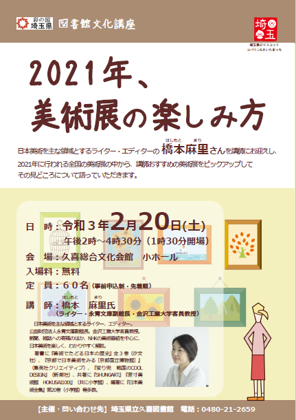 文化講座「2021年、美術館の楽しみ方」.PNG