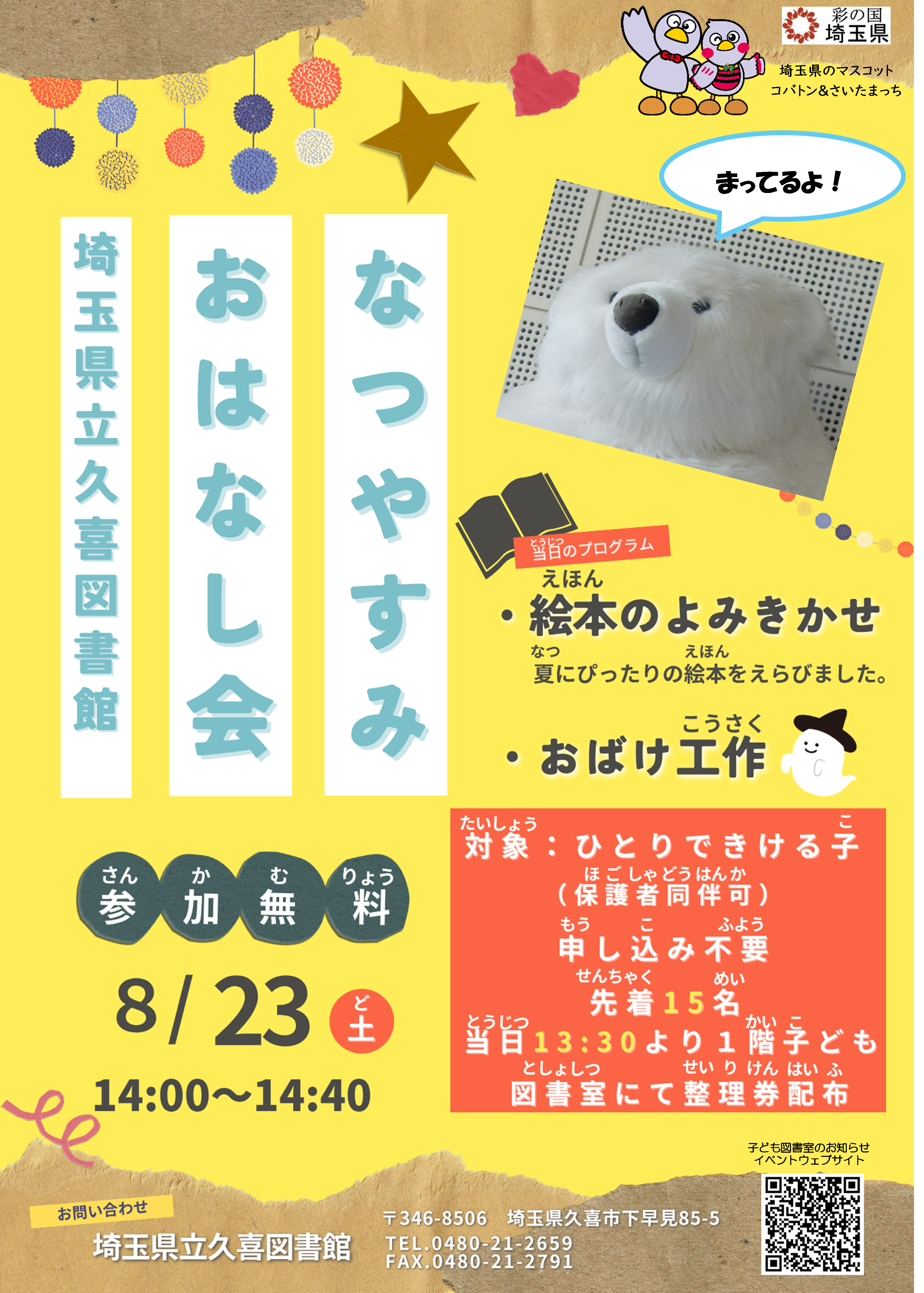 最終版なつやすみおはなし会チラシ.png