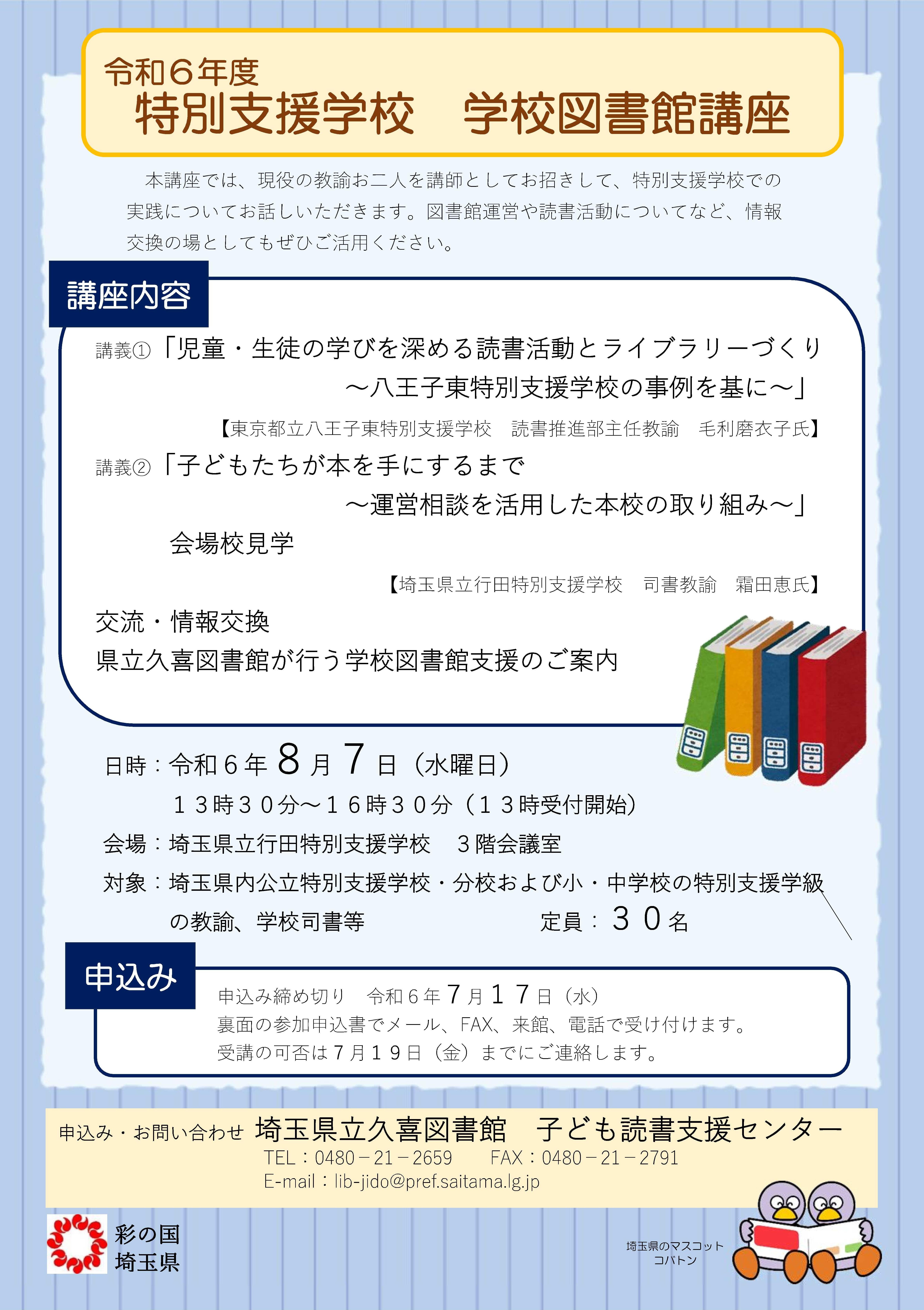 学校図書館校講座チラシ
