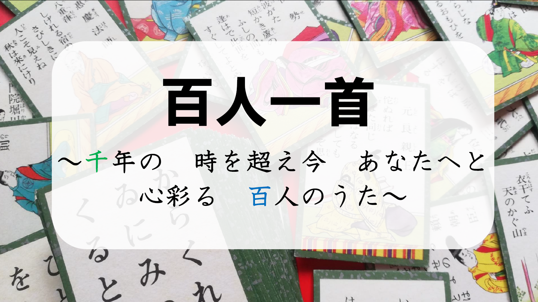 ミニ展示「百人一首」サイン画像
