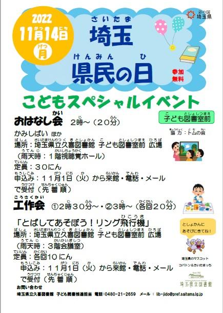 埼玉県民の日こどもスペシャルイベントのチラシ