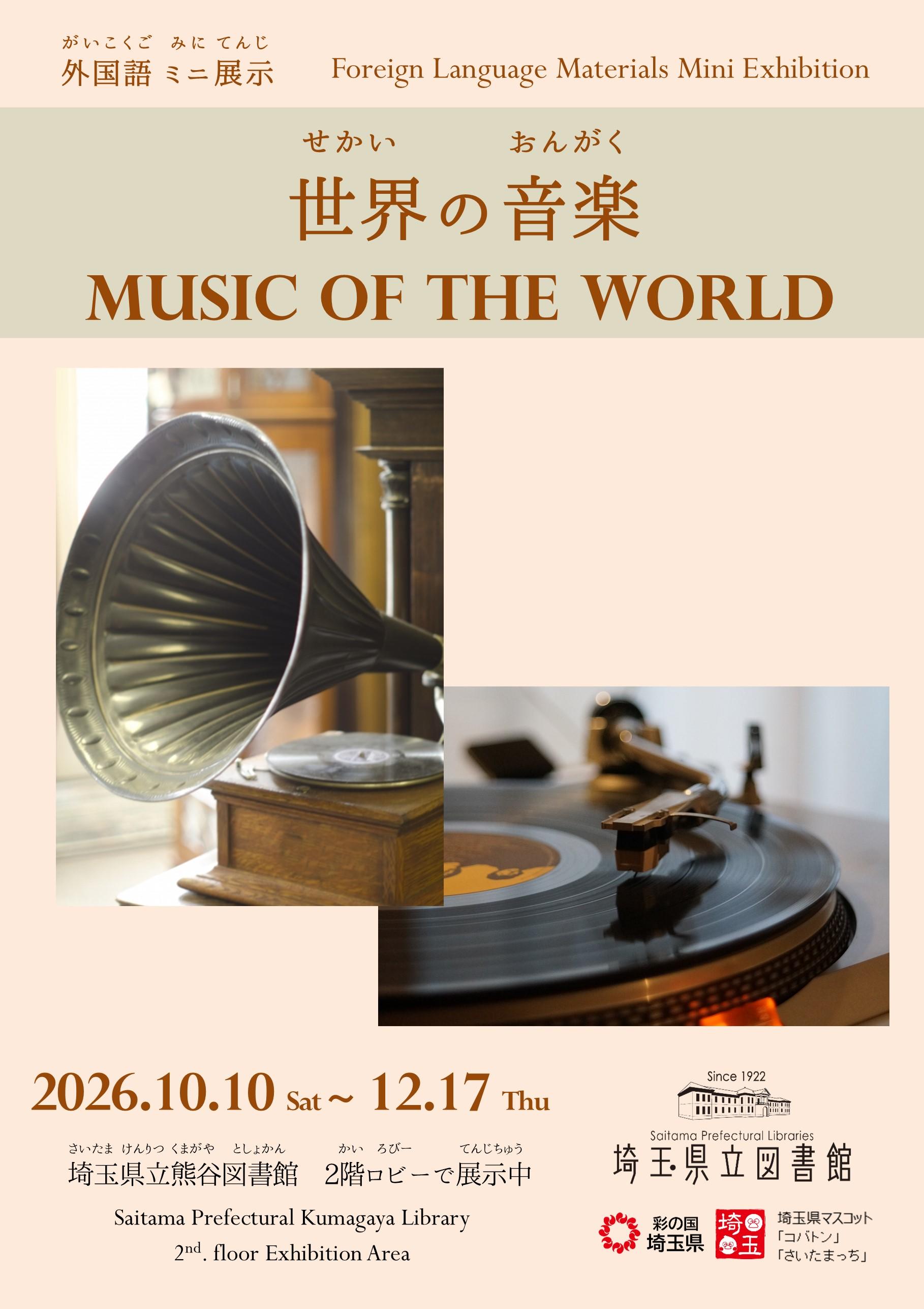 music_of_the_world