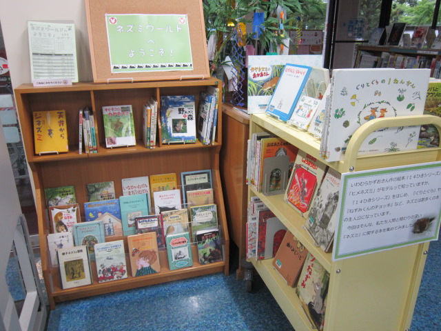 「ネズミワールドへようこそ!」資料展示の写真