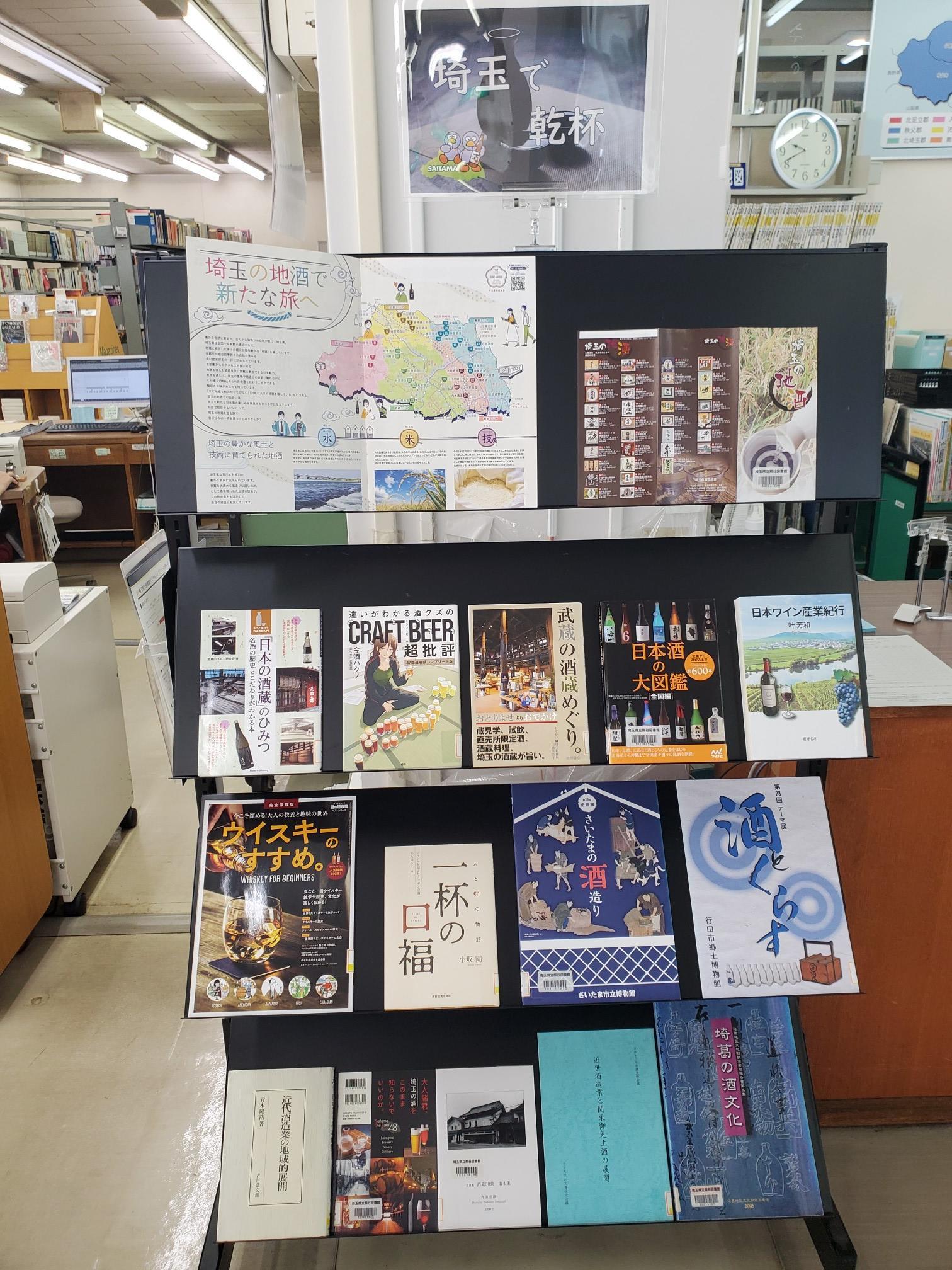 ミニ展示「埼玉で乾杯」の様子