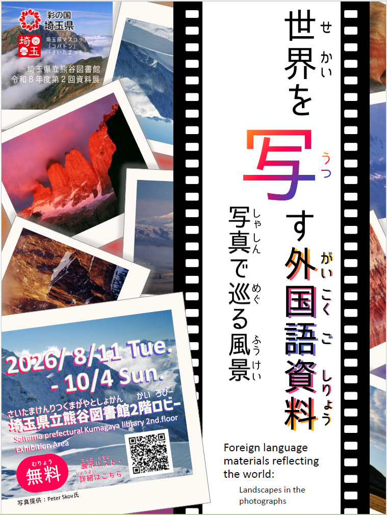 令和8年度第2回資料展ちらし.png