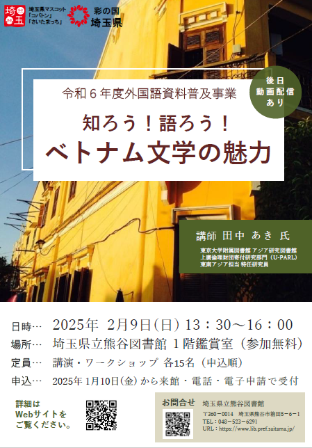 vietnam_poster_jp.png