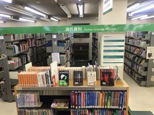 picture of foreign language material corner