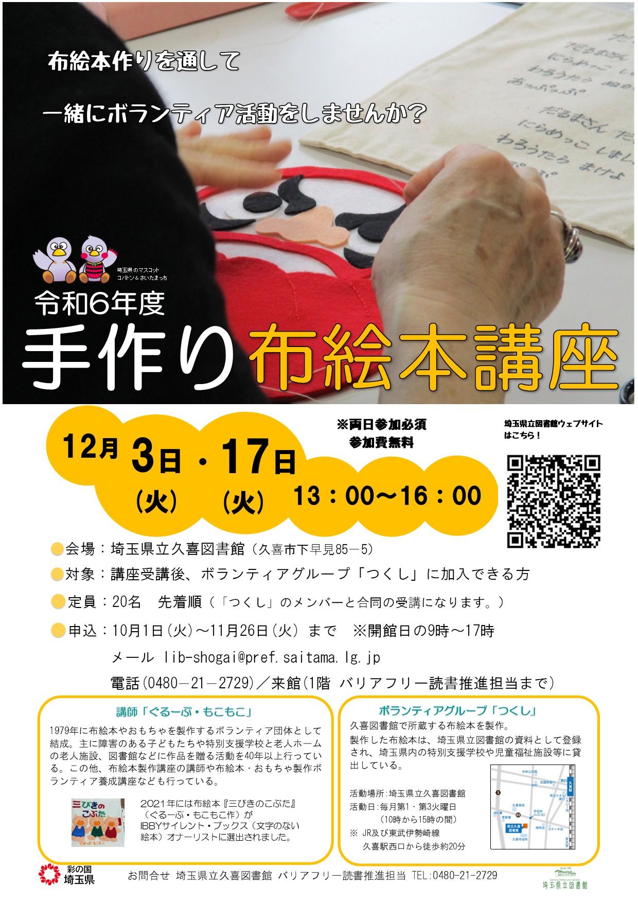 令和6年度手作り布絵本講座チラシ.jpg