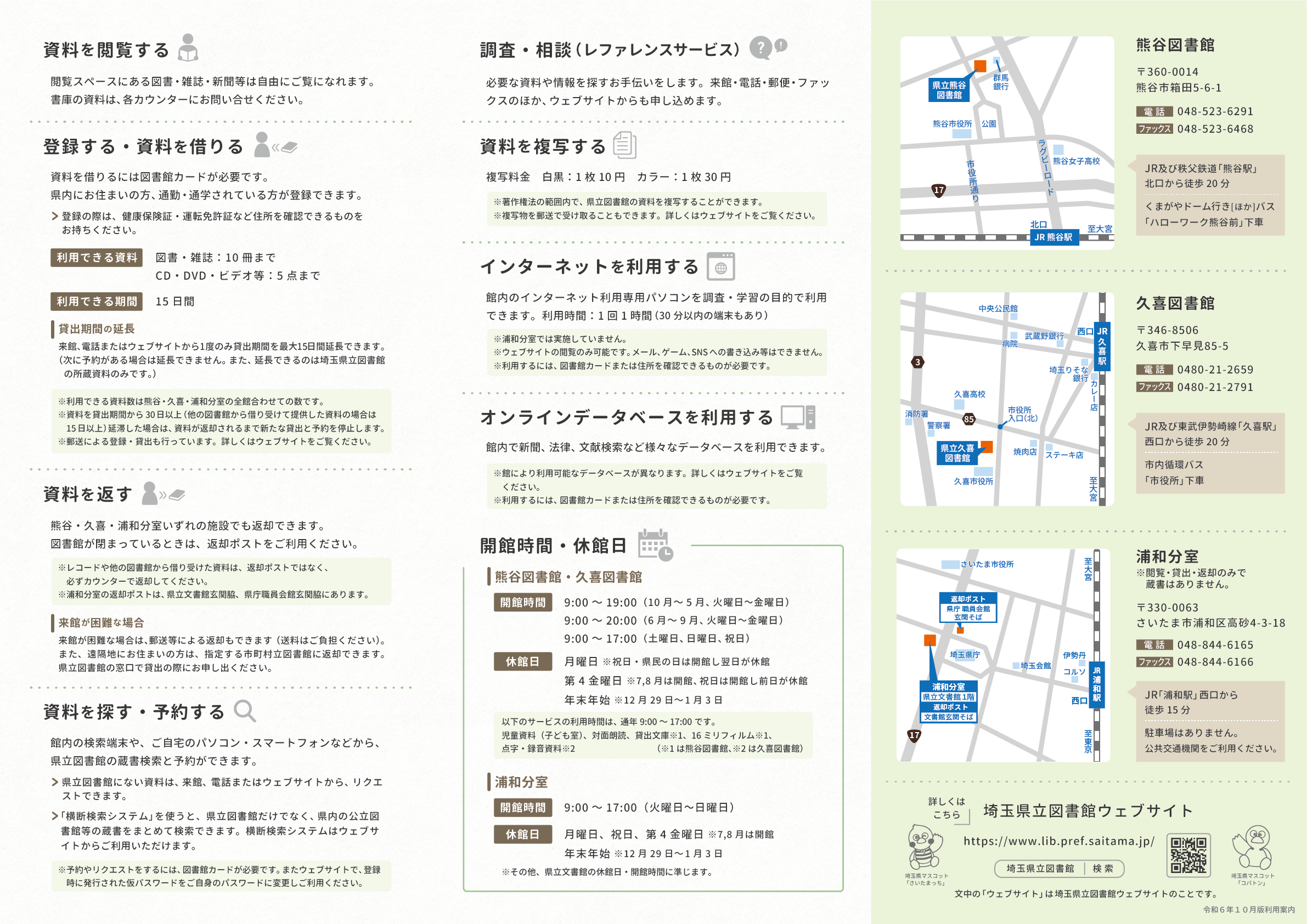 利用案内(R6.10)裏.png