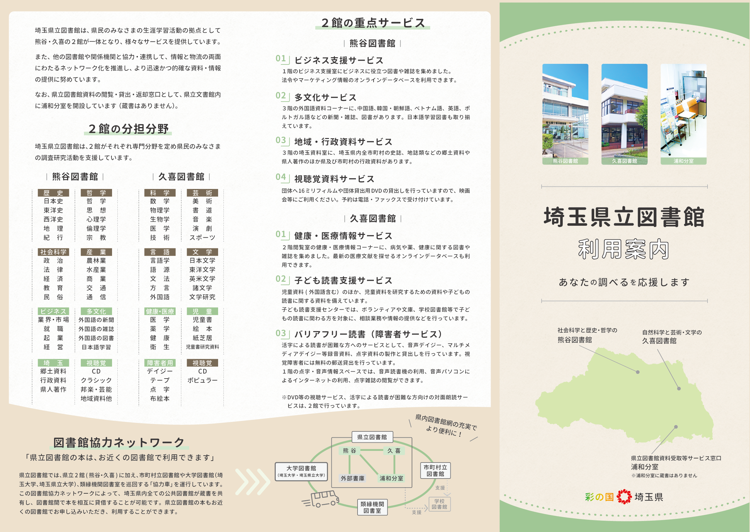 利用案内(R6.10)表.png