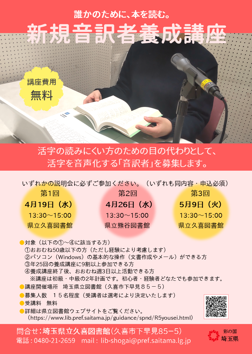 R5音訳者養成講座ちらしの表