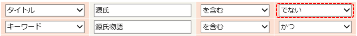 「でない」を使用して資料を検索する画像